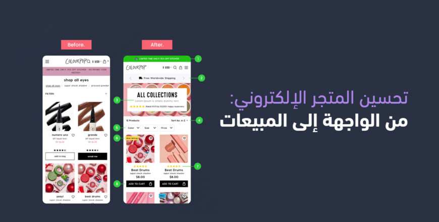 تحسين-المتجر-الإلكتروني-من-الواجهة-الى-المبيعات